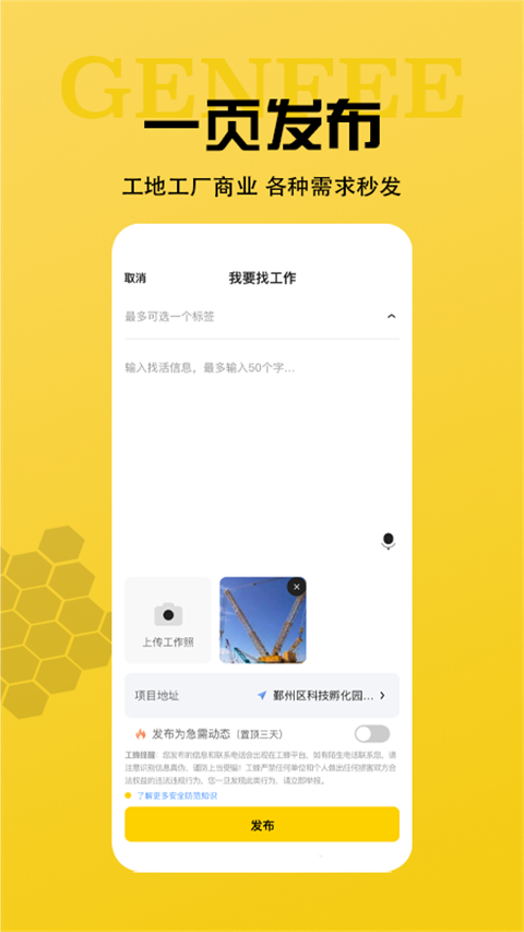 工蜂app