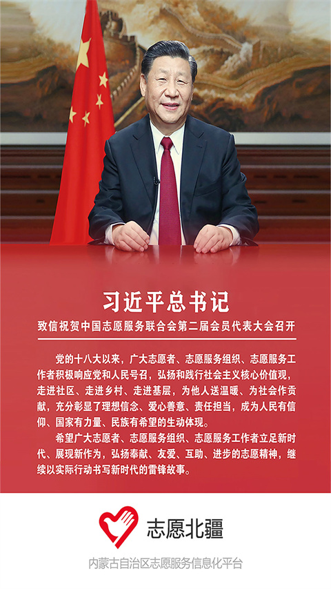 志愿北疆app