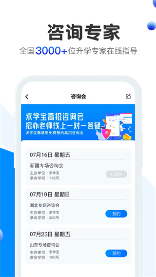 求学宝高考志愿填报App