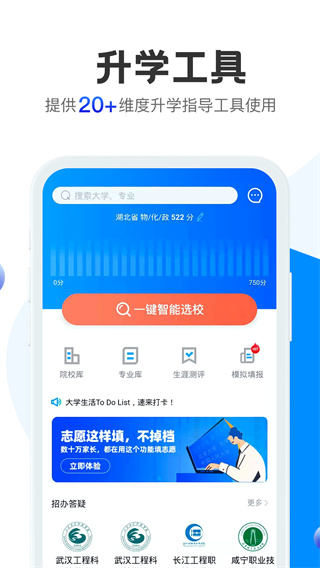 求学宝高考志愿填报App