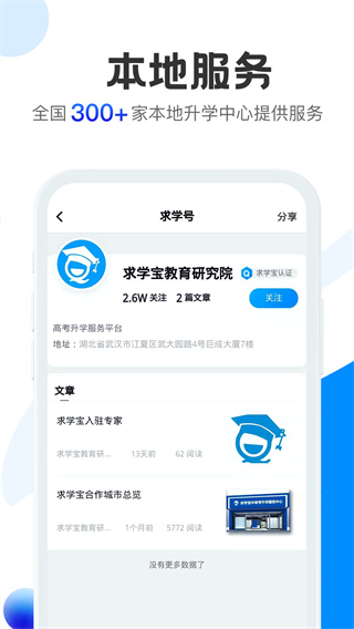 求学宝高考志愿填报App