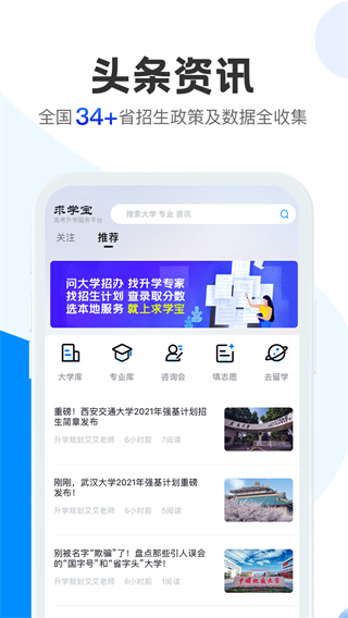 求学宝高考志愿填报App