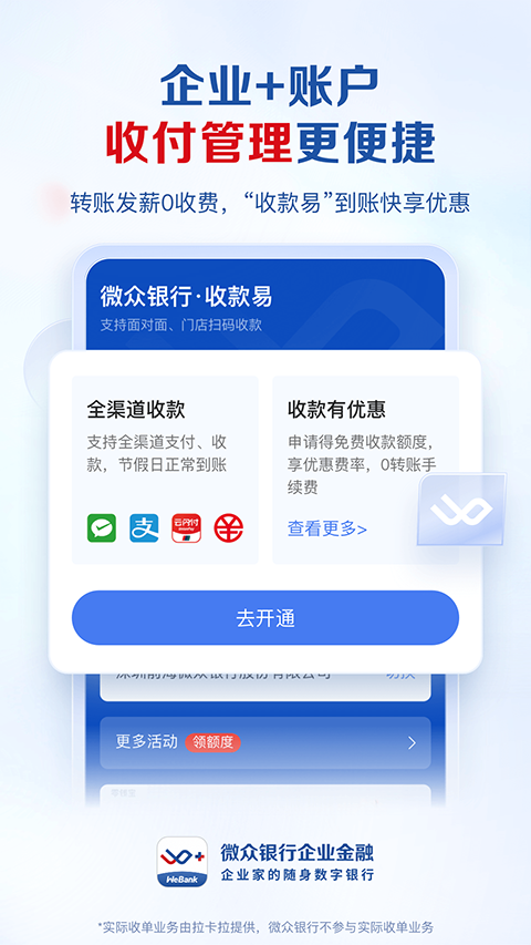 微众企业爱普app