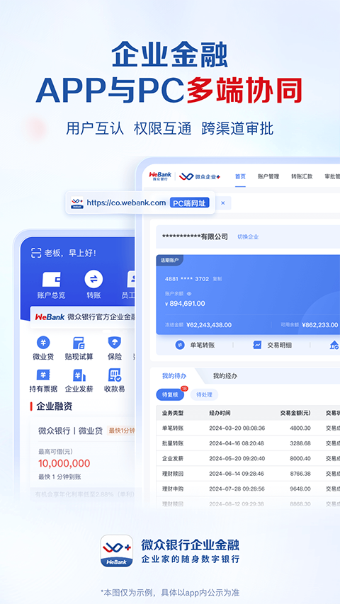 微众企业爱普app