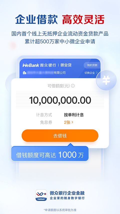 微众企业爱普app