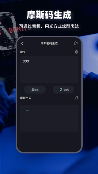 摩斯电码app