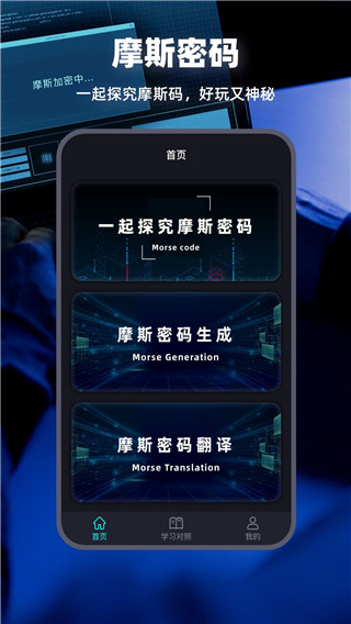 摩斯电码app