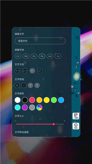 手机弹幕