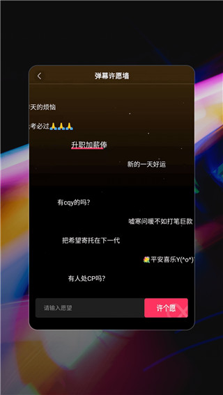 手机弹幕