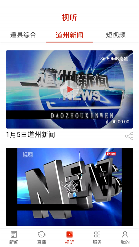 看道州2024最新版
