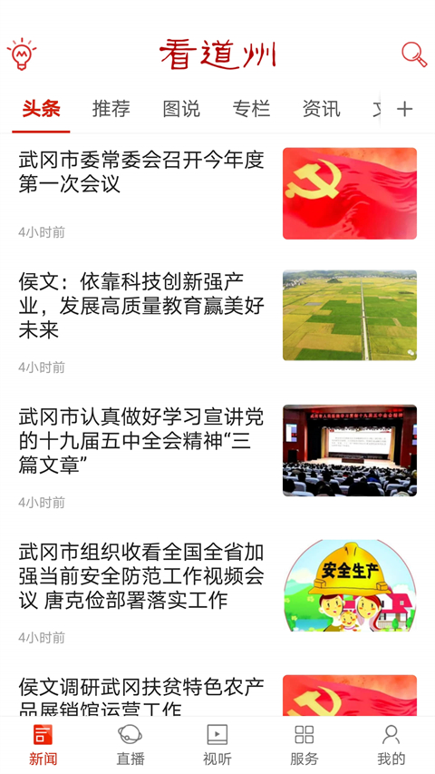 看道州2024最新版