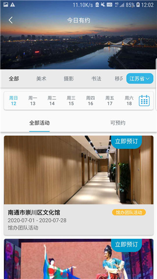 江苏苏心游app