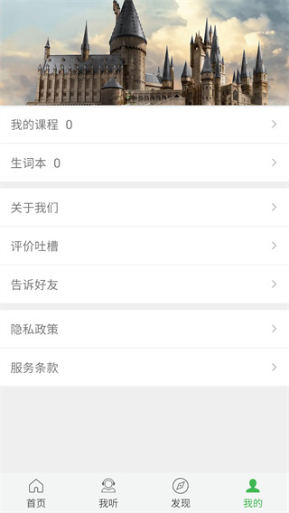 看电影学英语手机版