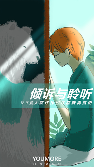 YOUMORE社交软件