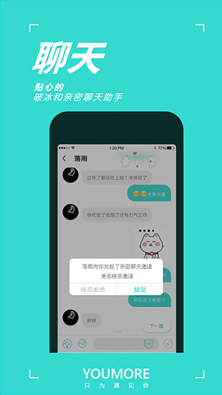 YOUMORE社交软件