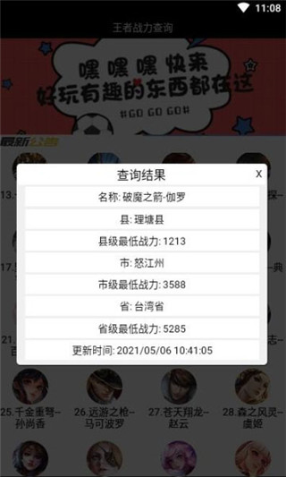 战力助手app