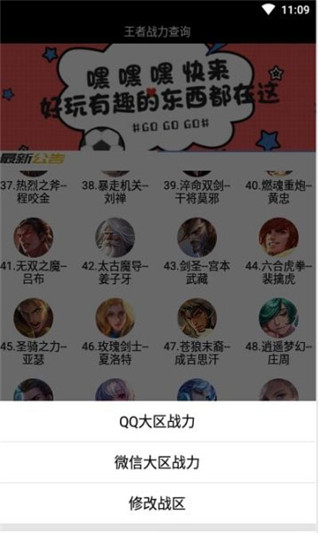 战力助手app
