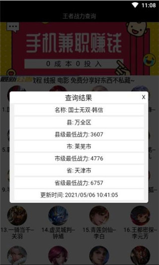 战力助手app