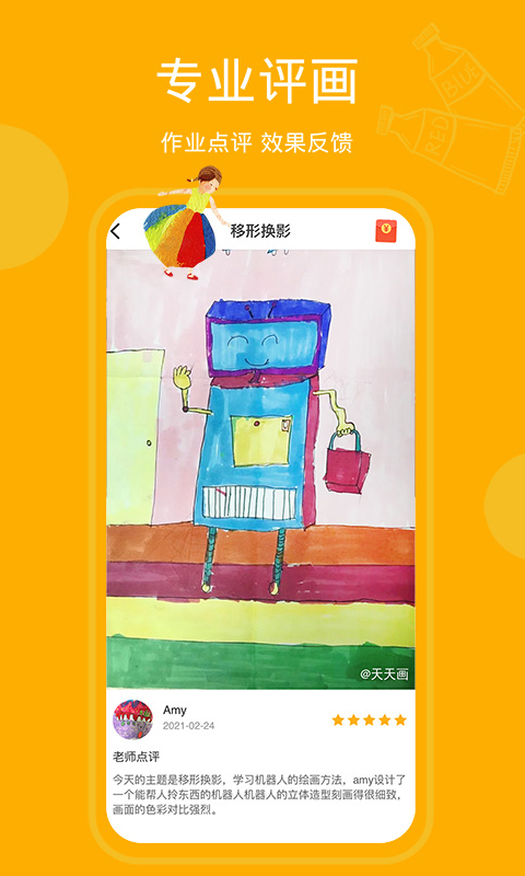 天天画app