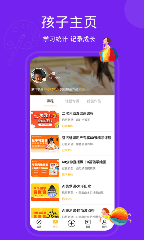天天画app