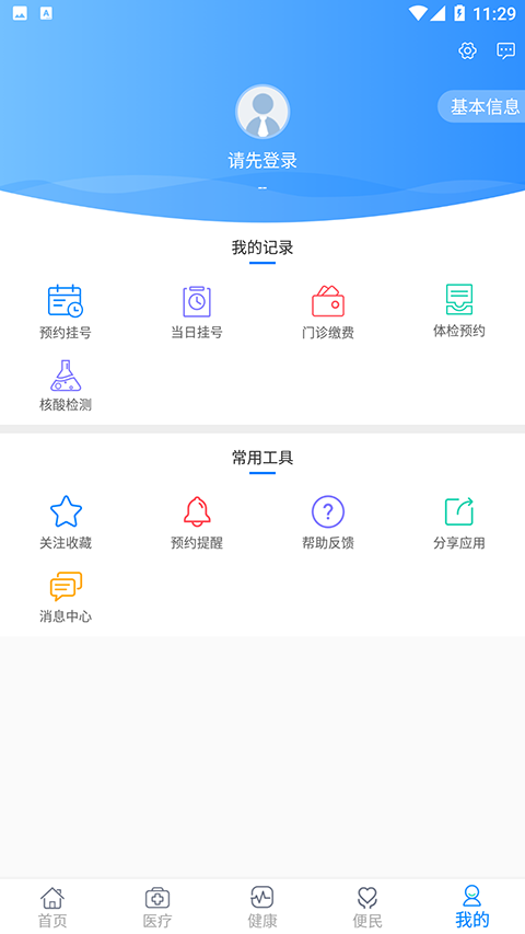 健康甘肃电子接种证手机版