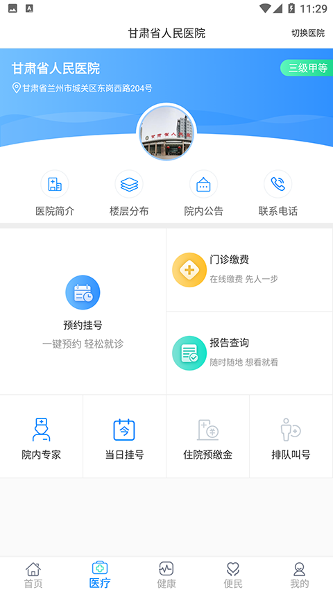 健康甘肃电子接种证手机版