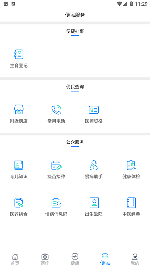 健康甘肃电子接种证手机版