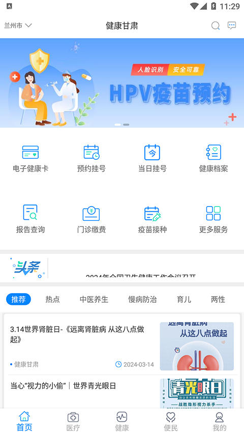 健康甘肃电子接种证手机版