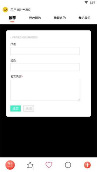 名言好句集app