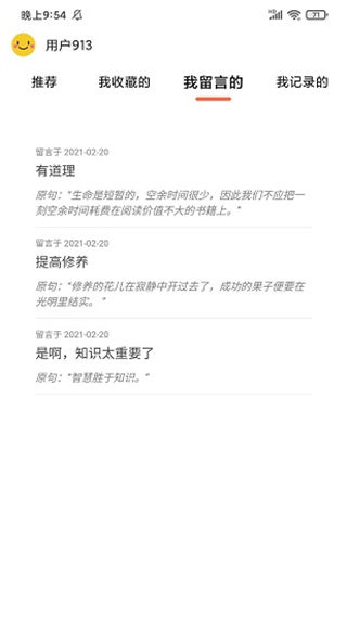 名言好句集app