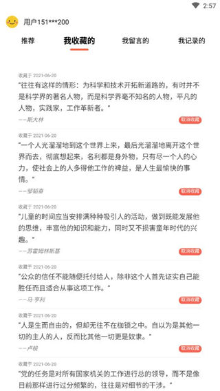 名言好句集app