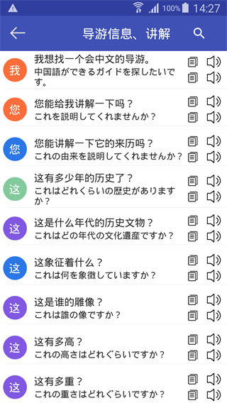 中日翻译手机版