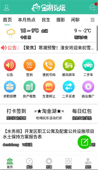 金湖论坛网手机版