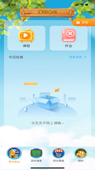 TT云课堂学生版手机版