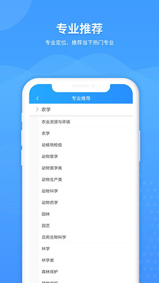 ai高考志愿专家app