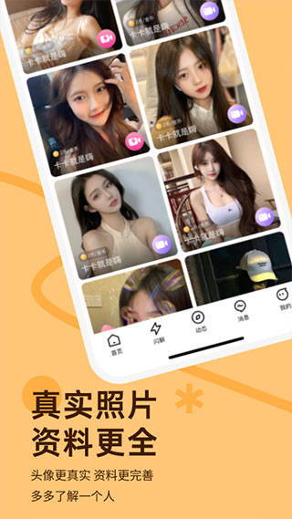 越约交友app最新版