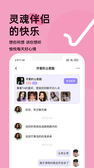 越约交友app最新版