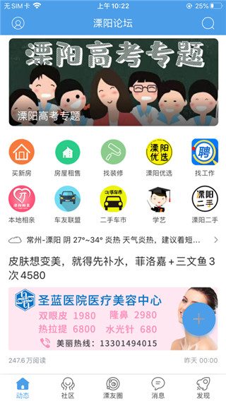 溧阳论坛App