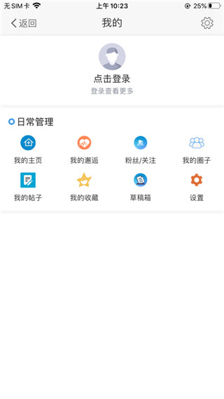 溧阳论坛App