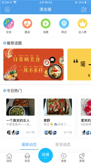 溧阳论坛App