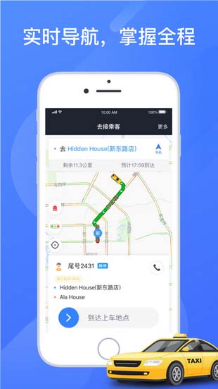 聚的出租车司机客户端