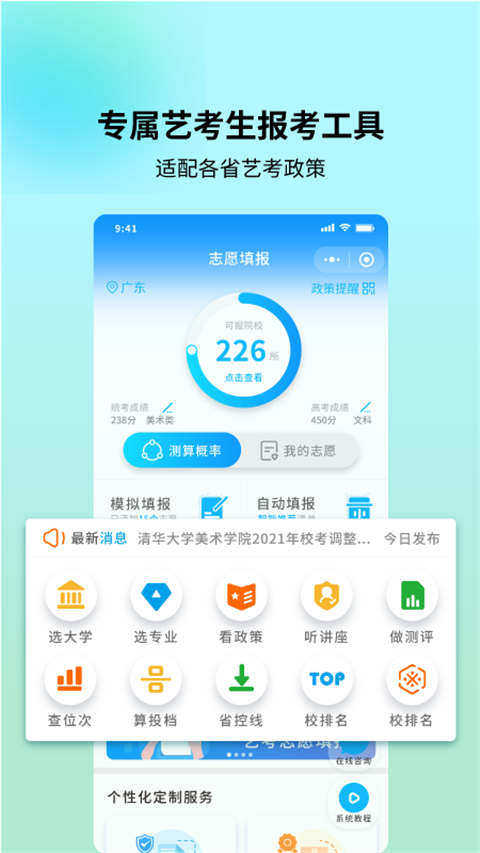 艺考志愿宝APP