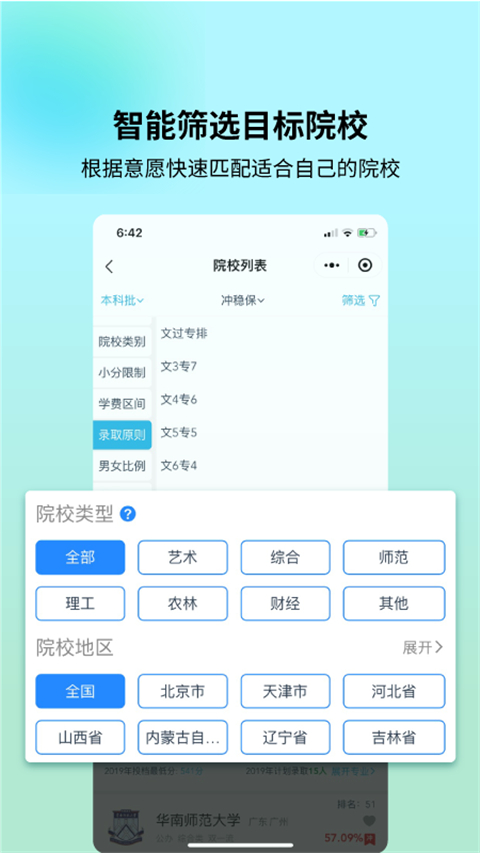 艺考志愿宝APP
