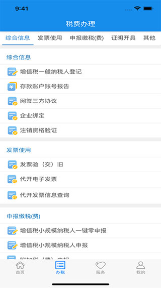 湖北个人所得税手机app