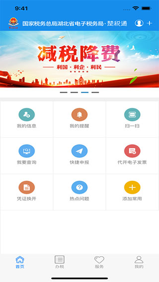 湖北个人所得税手机app
