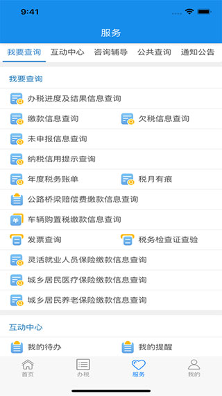 湖北个人所得税手机app