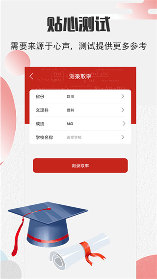圆梦高考app