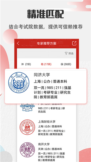 圆梦高考app
