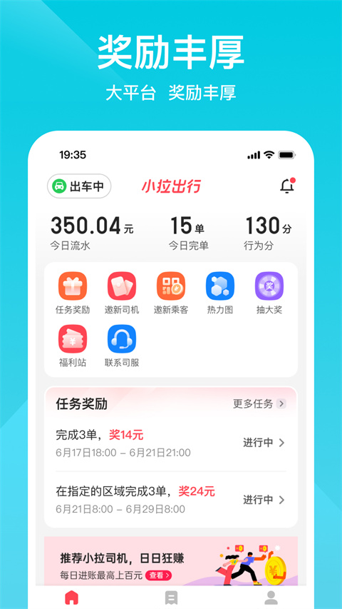 小拉出行司机版app