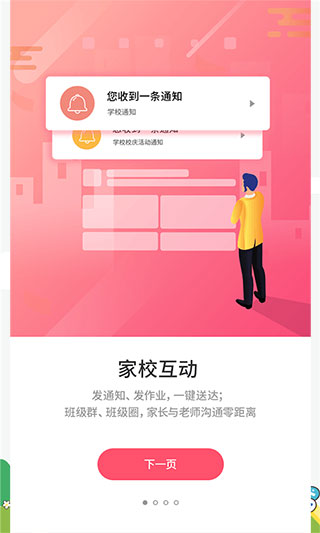 优学通app